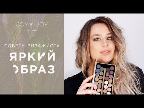 Joy By Joy Интернет Магазин Косметики